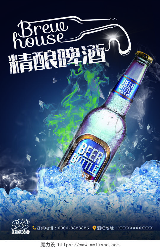蓝白极简风酒吧精酿啤酒宣传海报